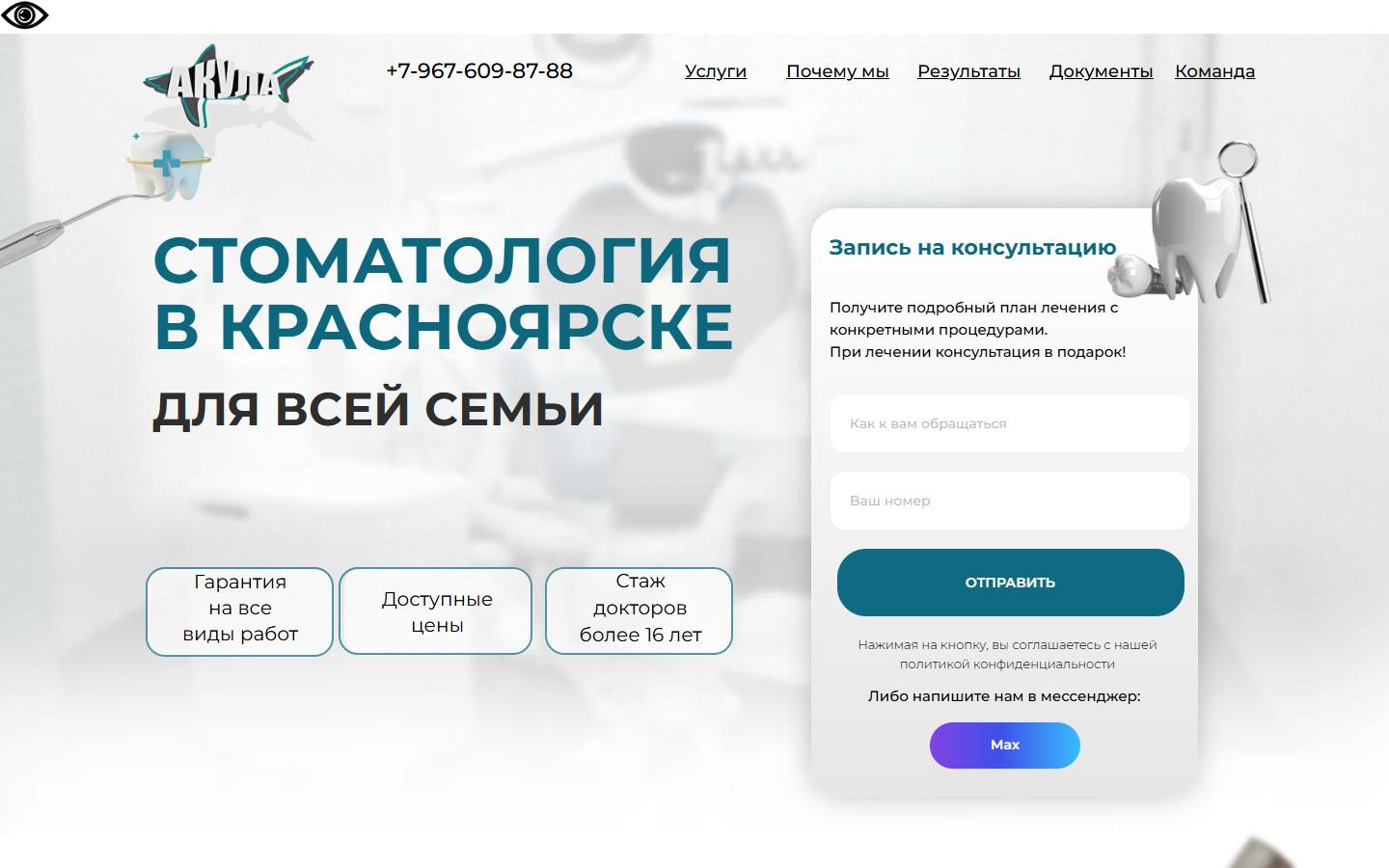 Главная страница сайта Акула (акула24.рф)