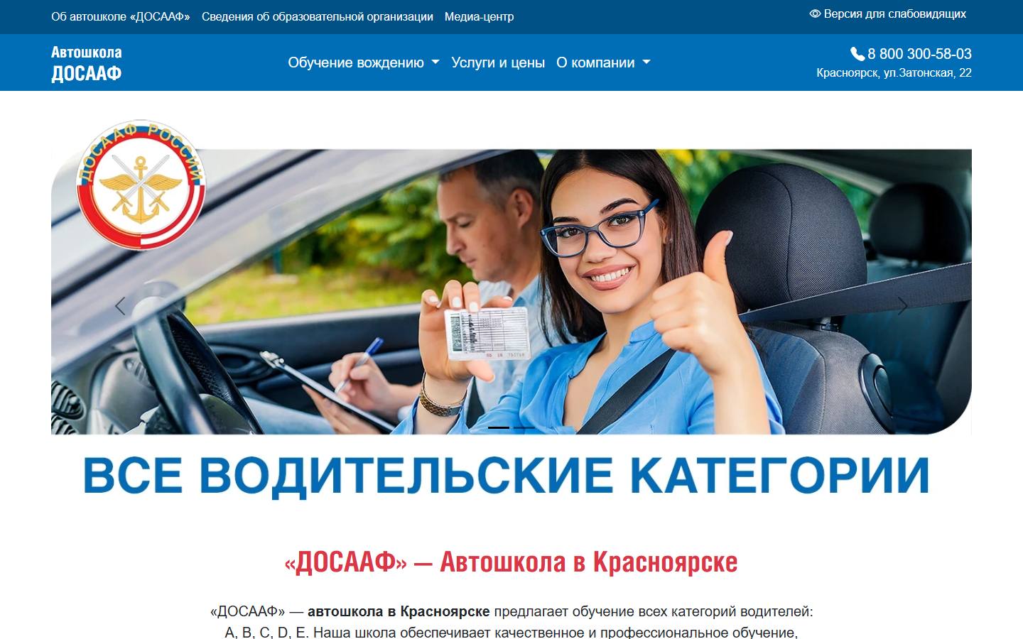 Главная страница сайта Автошкола ДОСААФ Красноярск (досааф24.рф)