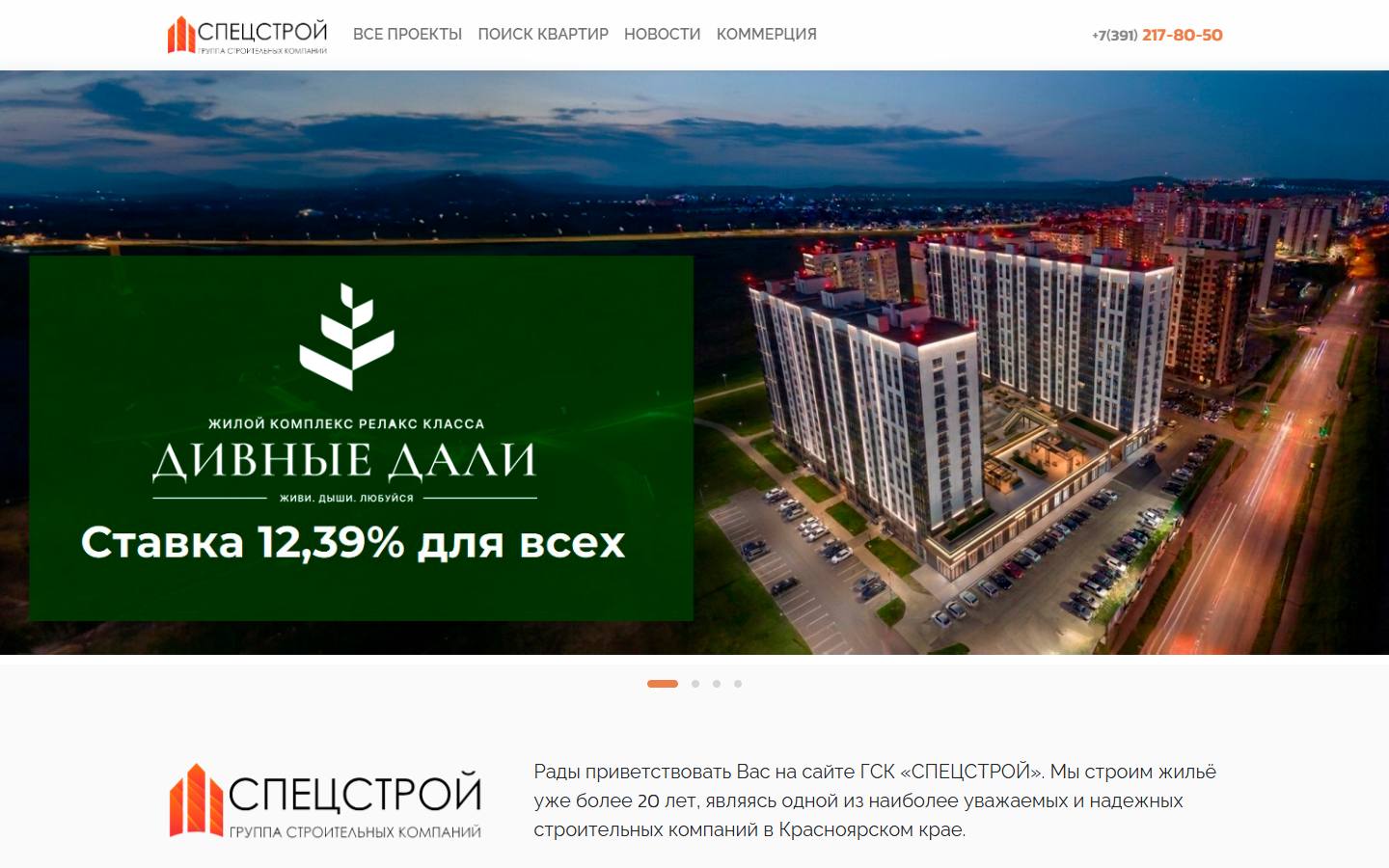 Главная страница сайта Спецстрой (24спецстрой.рф)