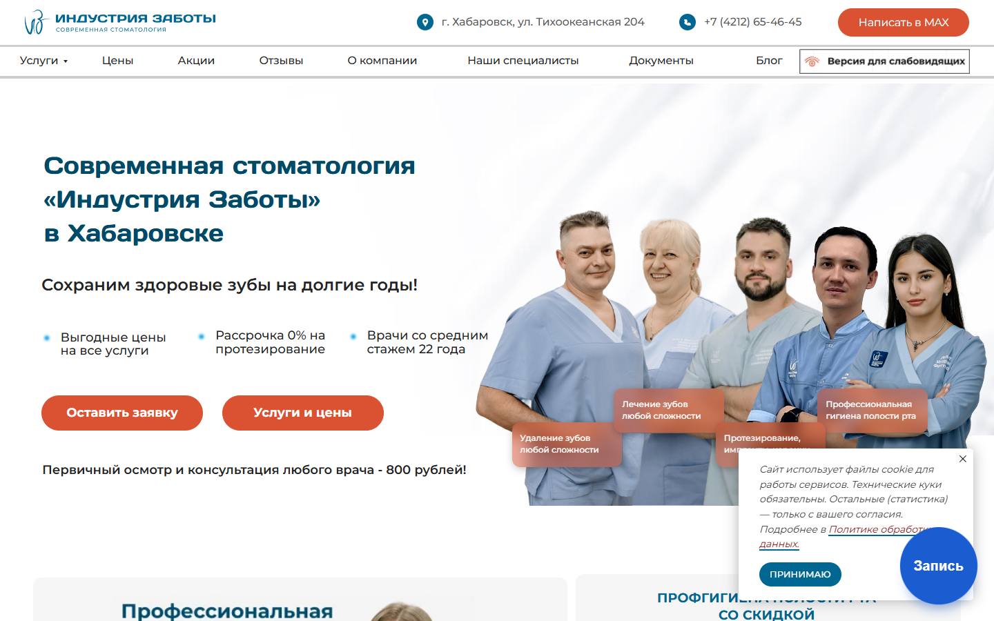 Главная страница сайта Индустрия заботы (индустриязаботы27.рф)