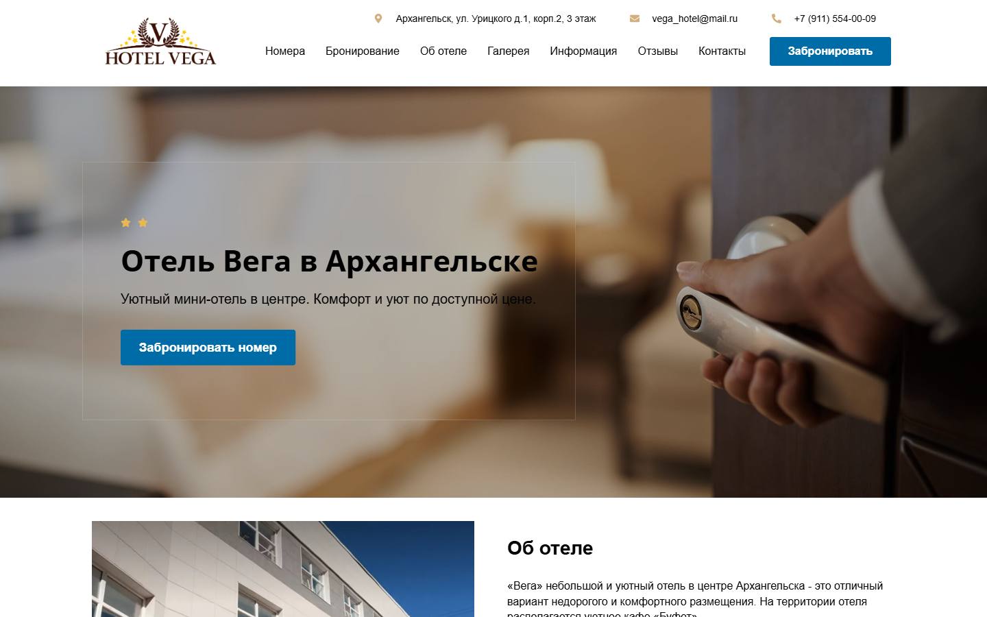 Главная страница сайта Вега (вега29.рф)