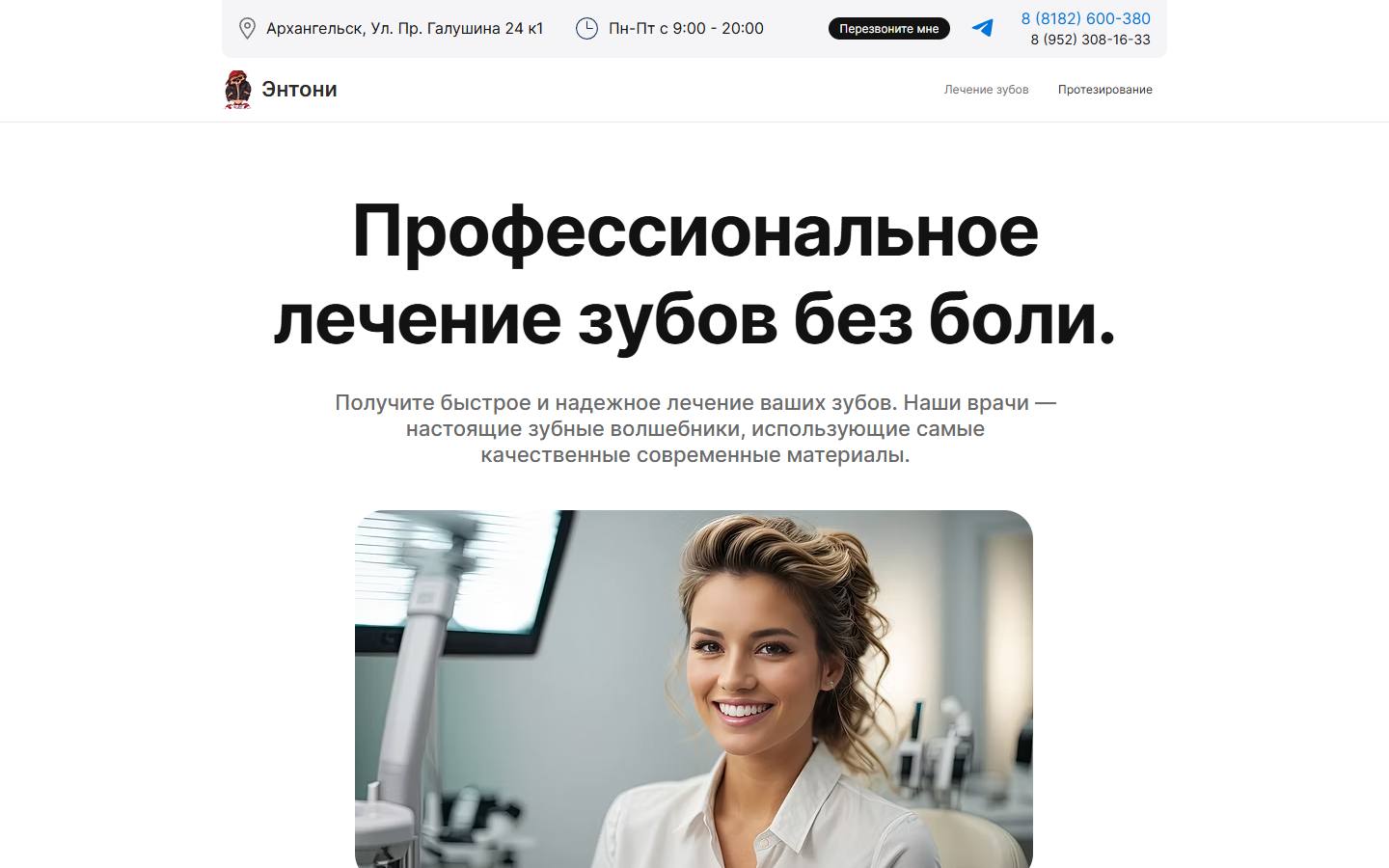 Главная страница сайта Энтони (энтони29.рф)