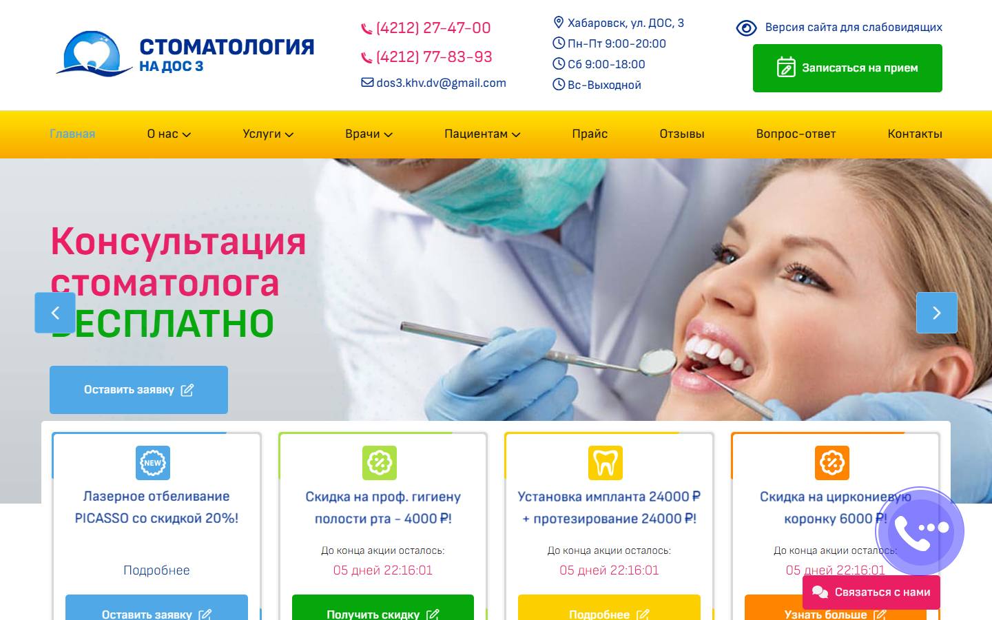 Главная страница сайта Стомаэстет (дос3.рф)