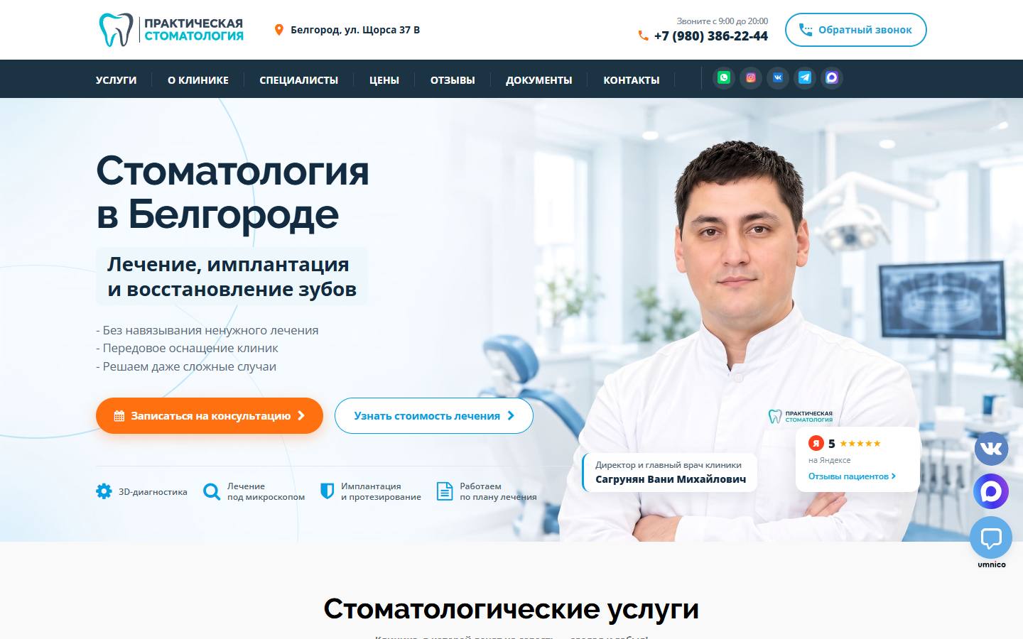 Главная страница сайта Практическая стоматология (практик31.рф)