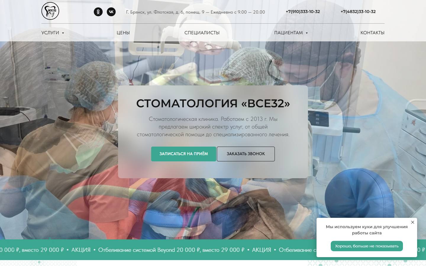 Главная страница сайта Все 32 (все32.рф)