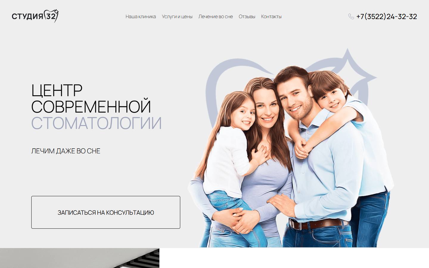 Главная страница сайта Студия 32 (студия32.рф)