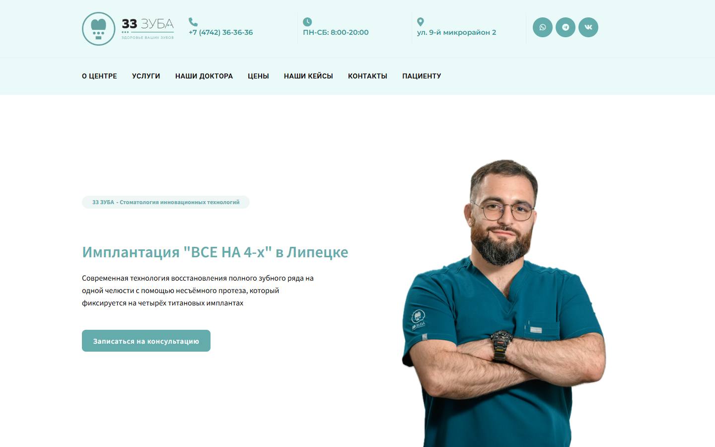 Главная страница сайта 33 Зуба (33зуба.рф)