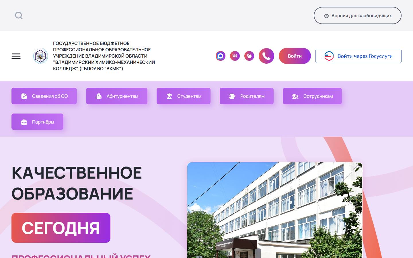Главная страница сайта Владимирский химико-механический колледж (вхмк33.рф)