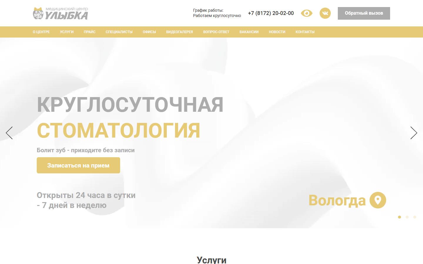 Главная страница сайта Улыбка (улыбка35.рф)