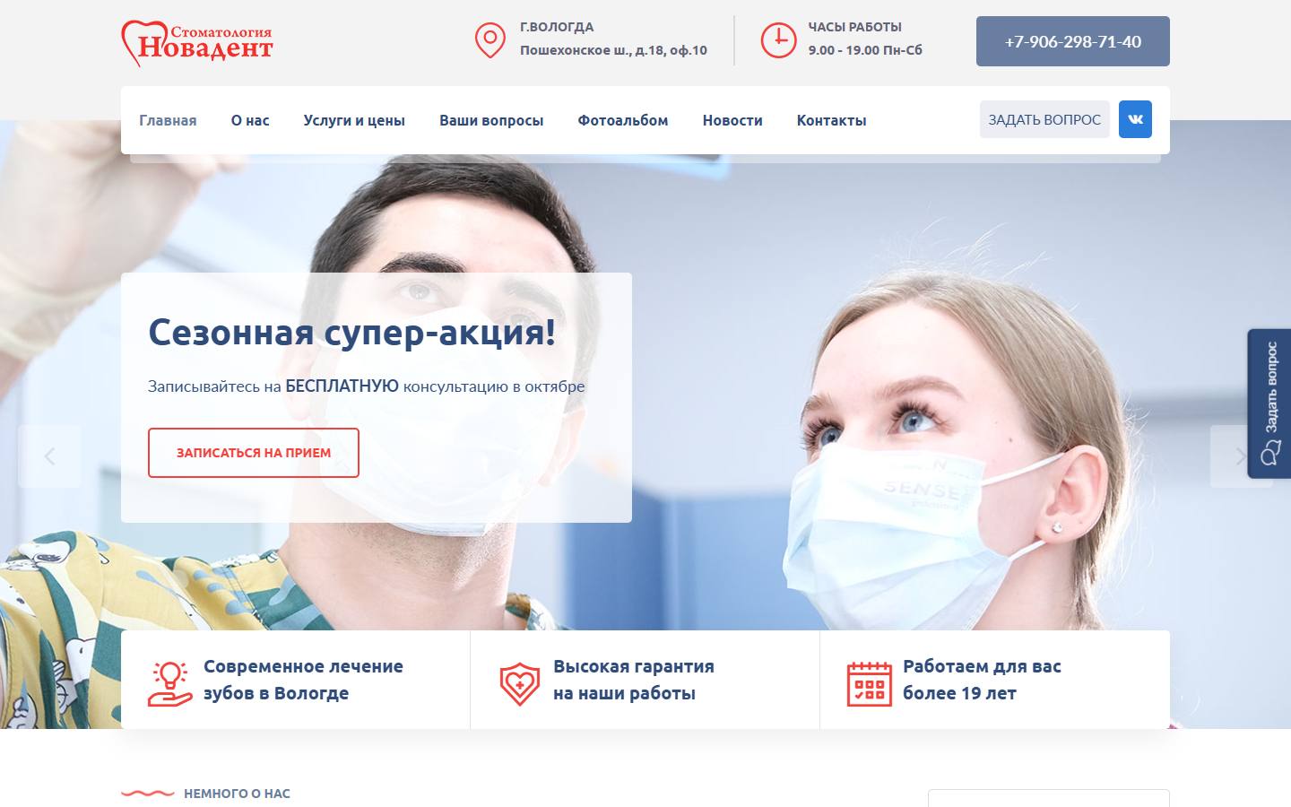 Главная страница сайта Новадент (новадент35.рф)