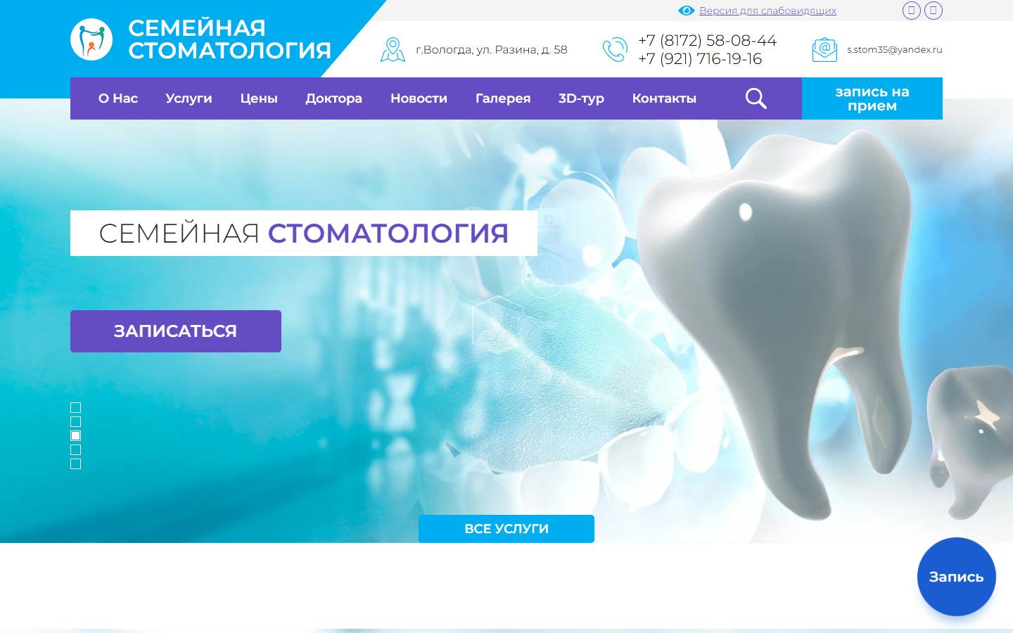 Главная страница сайта Семейная стоматология (семейная35.рф)