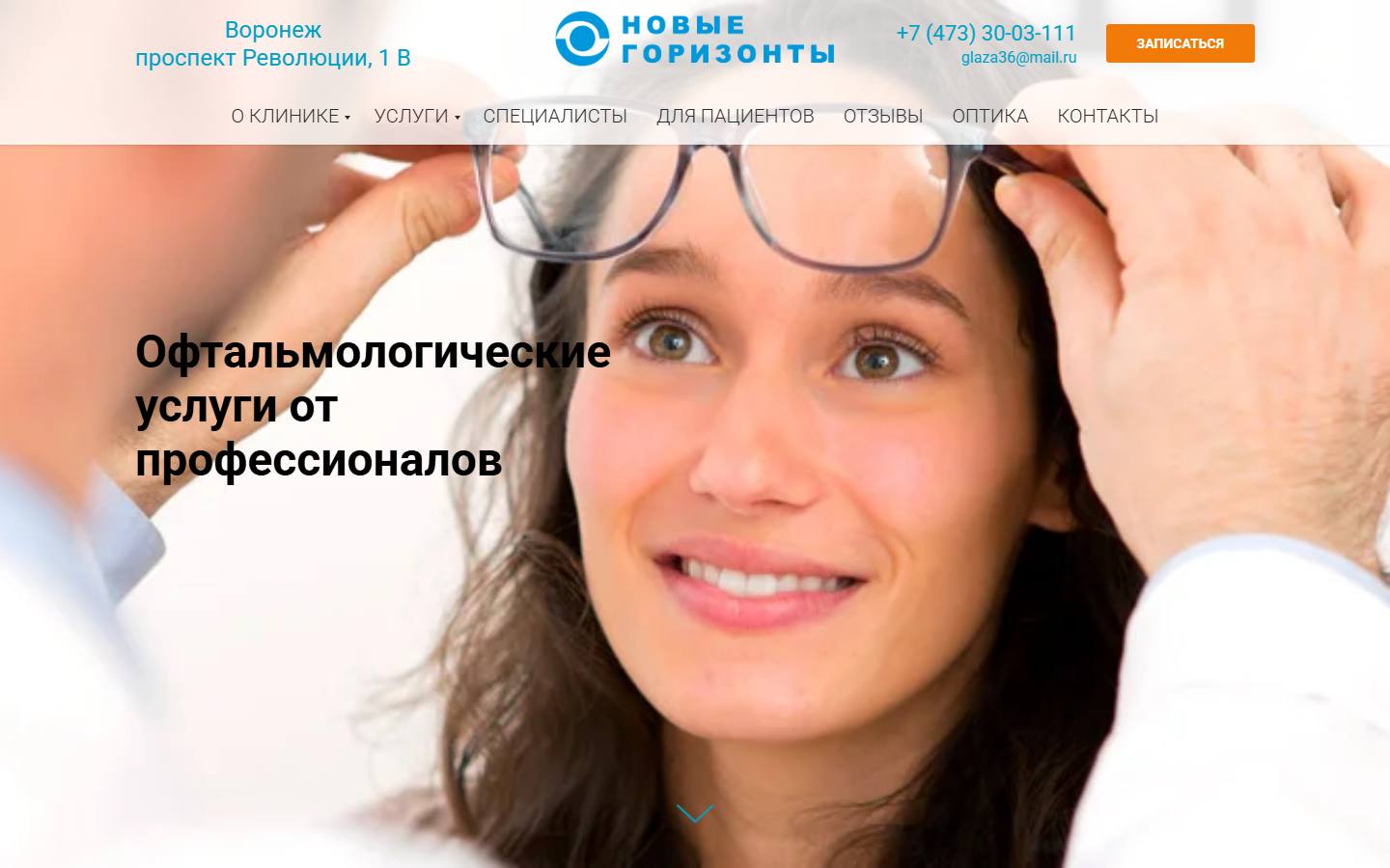 Главная страница сайта Новые Горизонты (глаза36.рф)