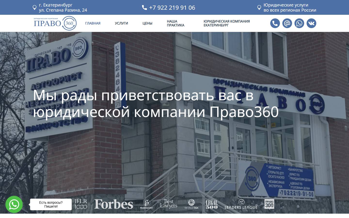 Главная страница сайта Право360 (право360.рф)
