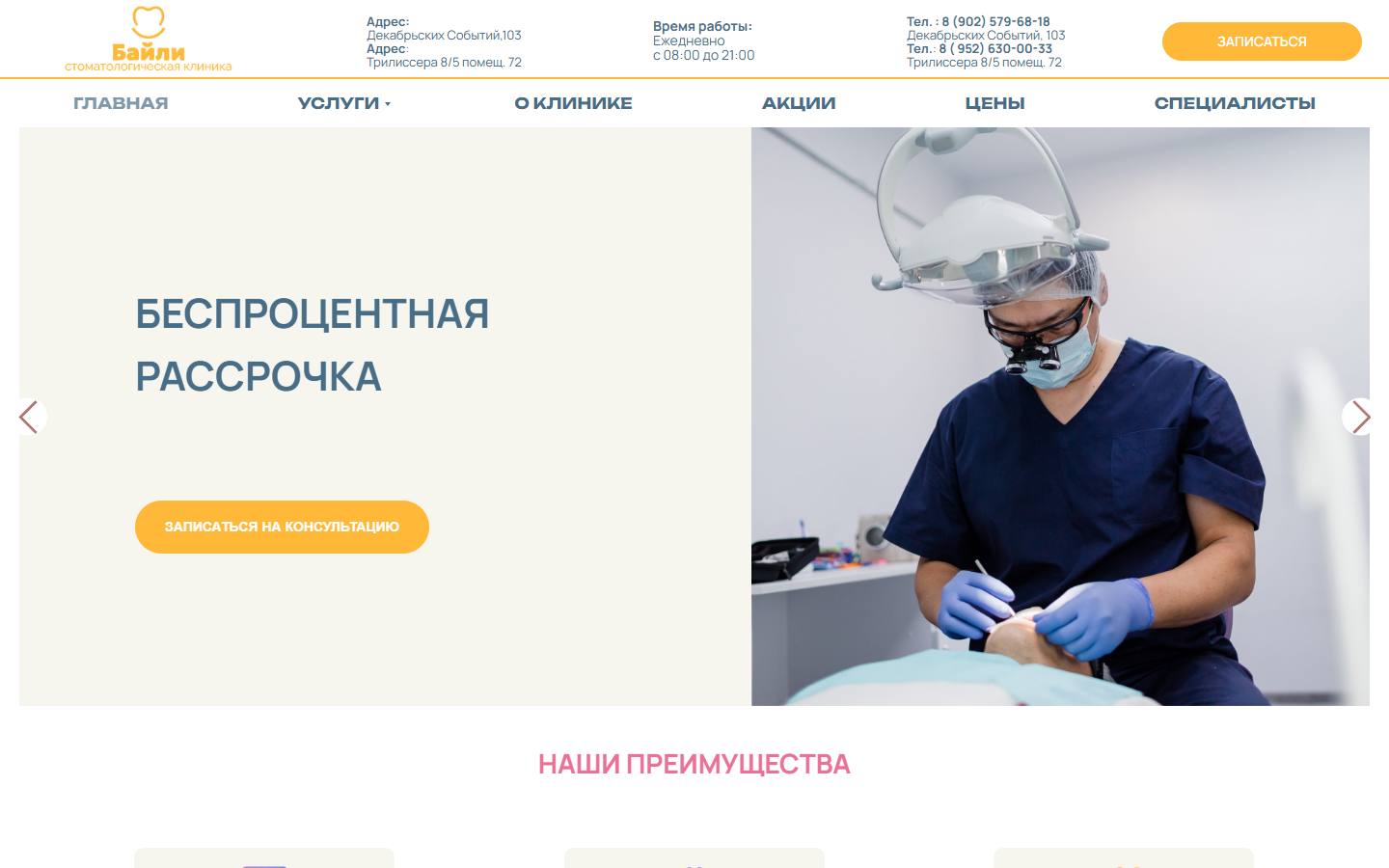 Главная страница сайта Байли (байли38.рф)