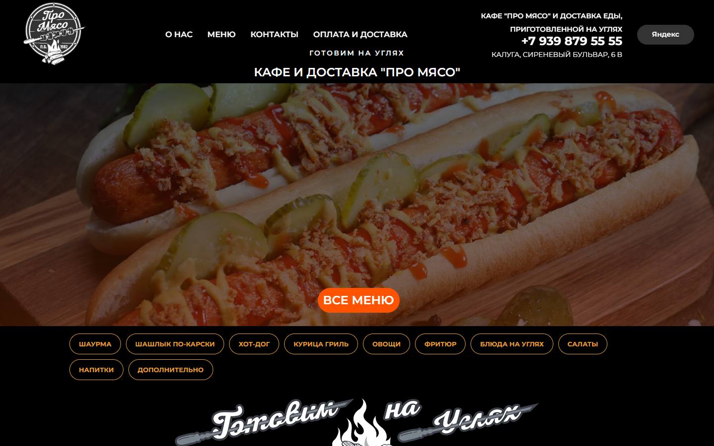 Главная страница сайта Про Мясо (промясо40.рф)