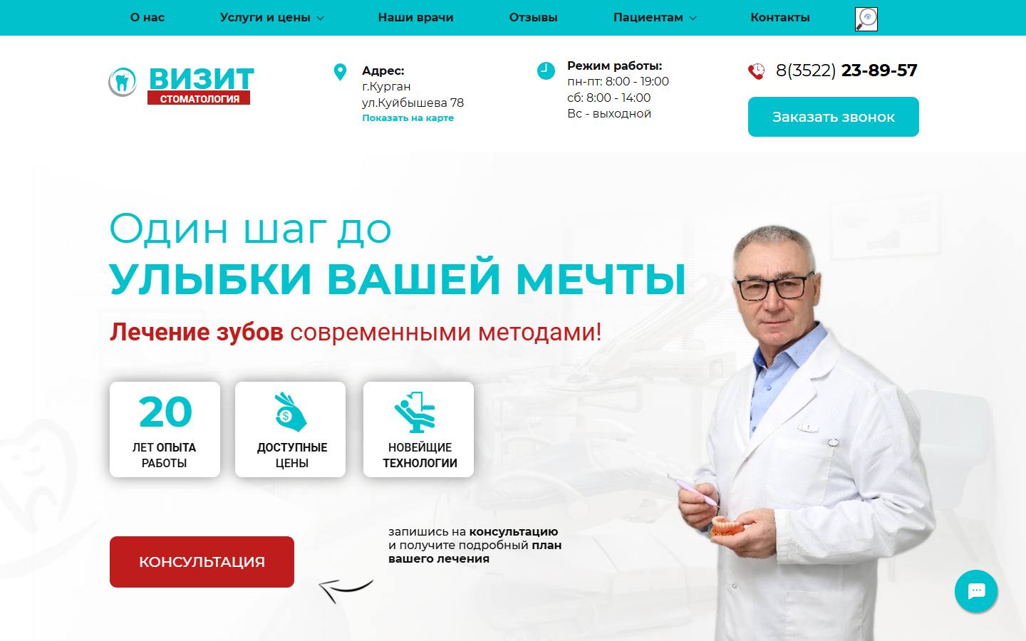 Главная страница сайта Визит (визит45.рф)
