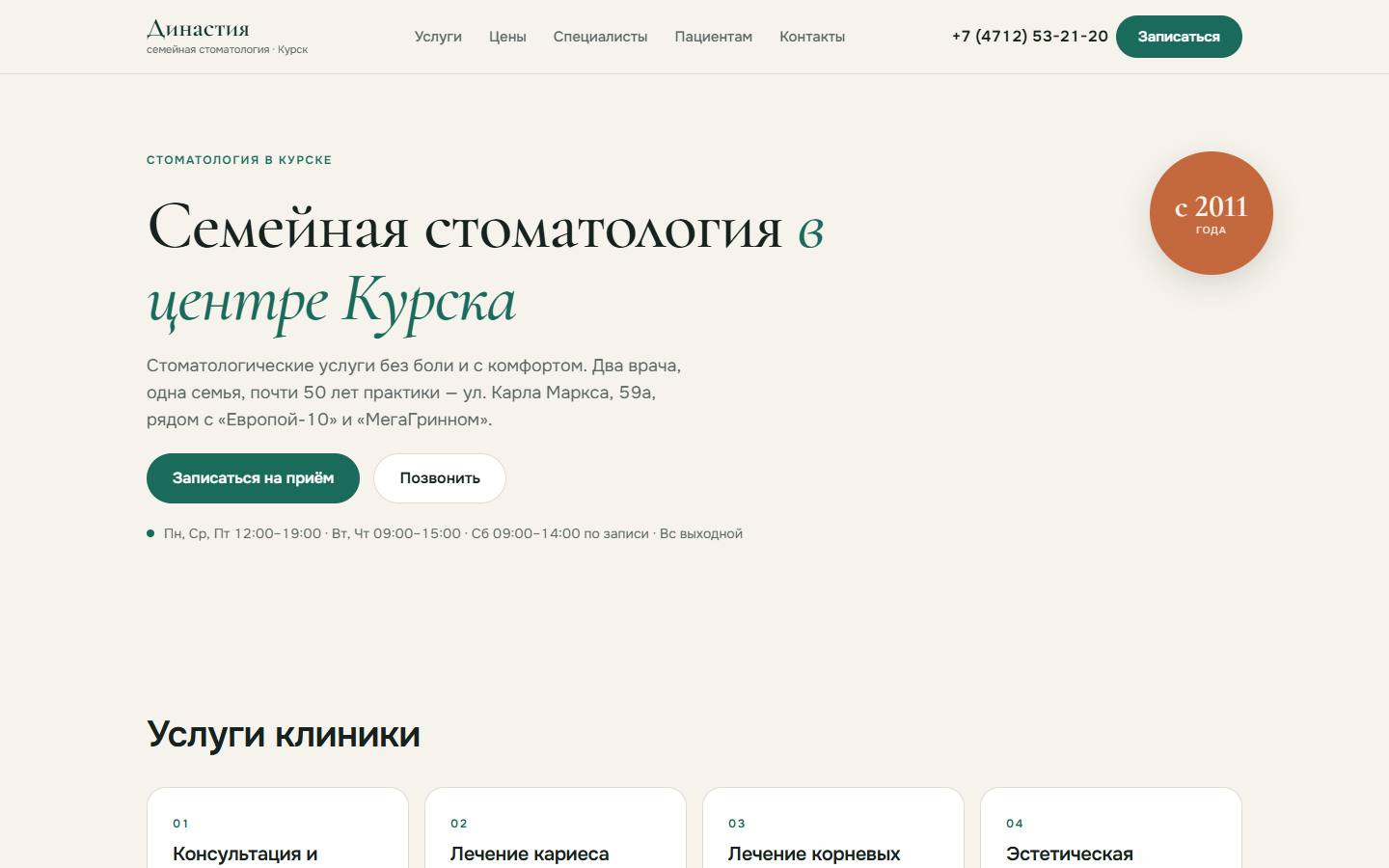 Главная страница сайта Династия (династия46.рф)