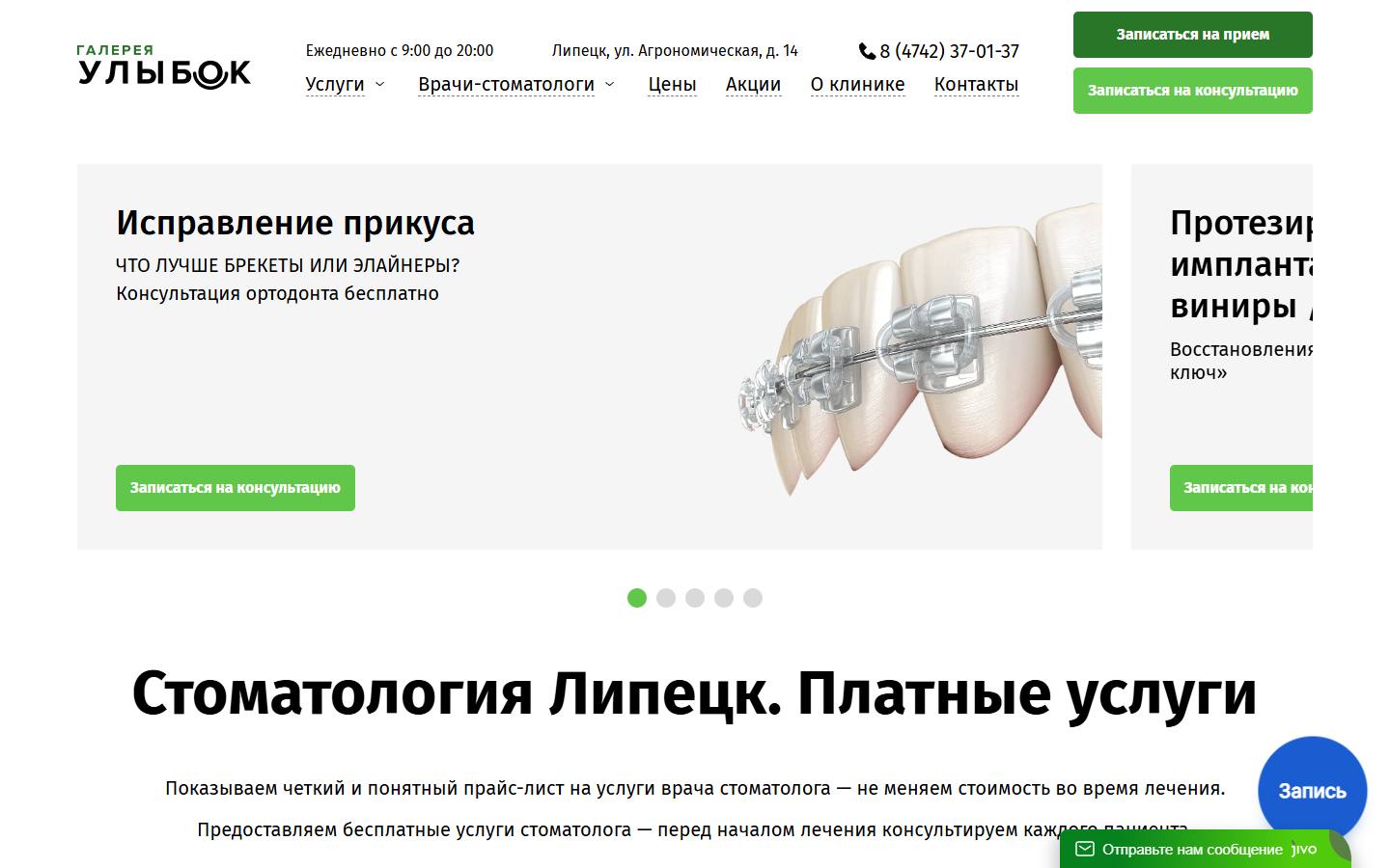 Главная страница сайта Галерея улыбок (зуб48.рф)