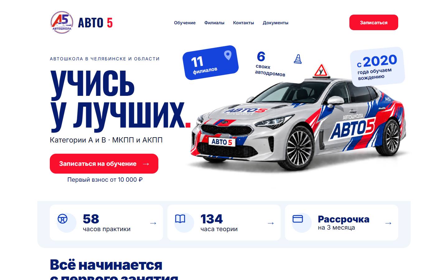 Главная страница сайта Авто 5 (авто5.рф)