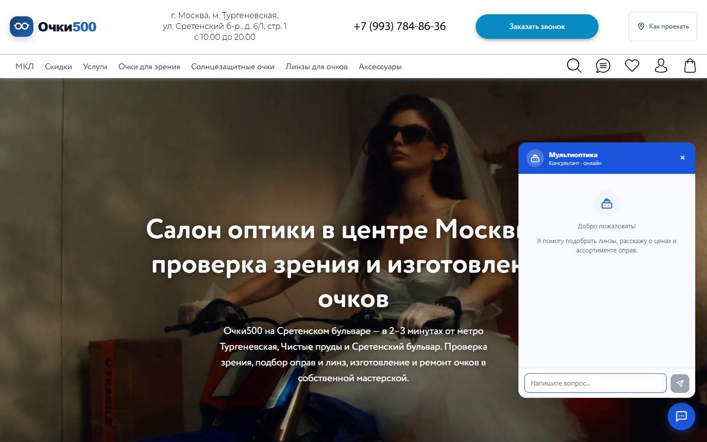 Главная страница сайта Очки500 (очки500.рф)