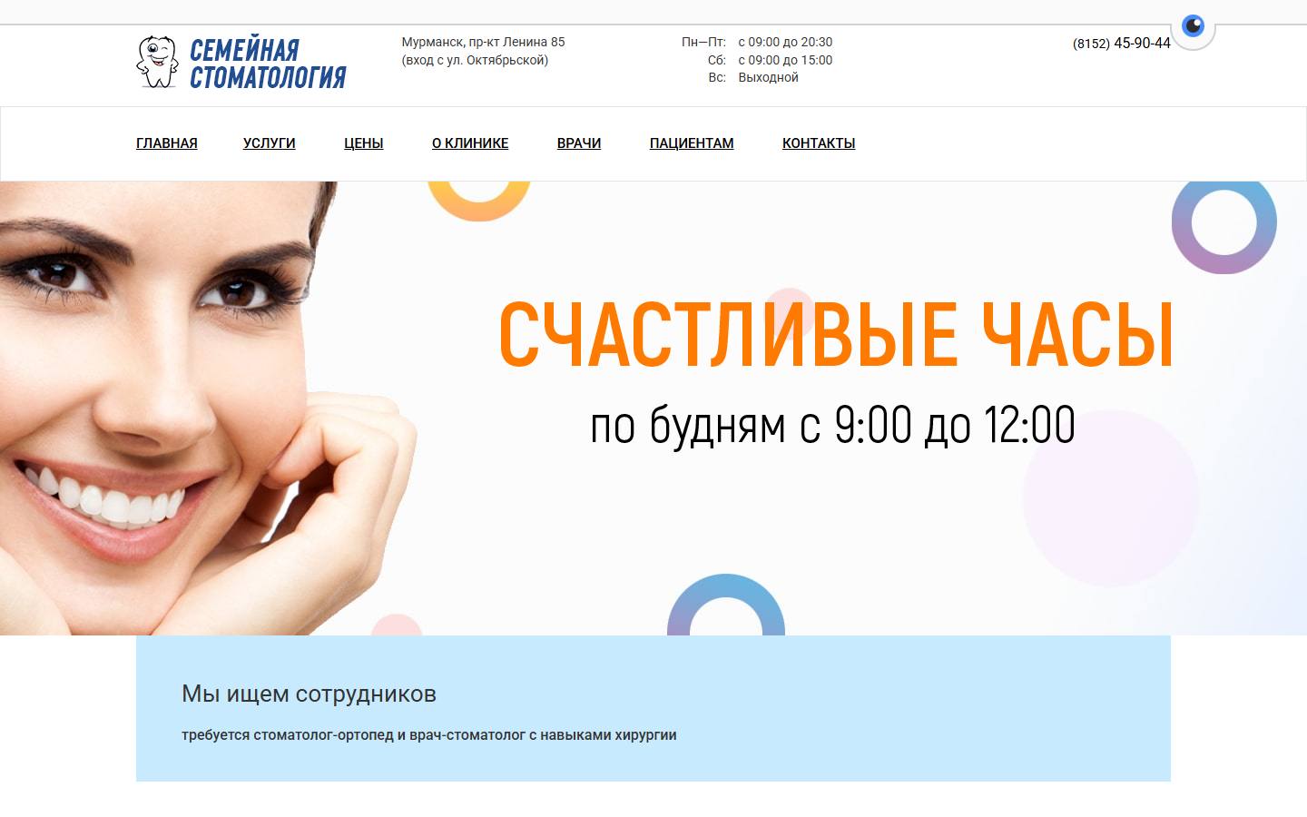 Главная страница сайта Смайл (смайл51.рф)
