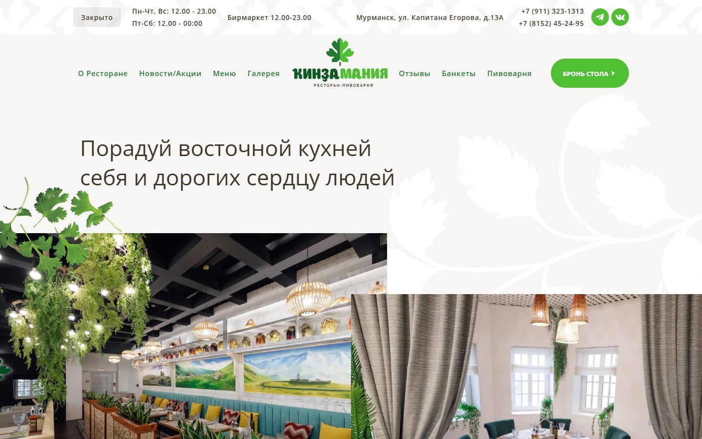 Главная страница сайта Кинза (кинза51.рф)