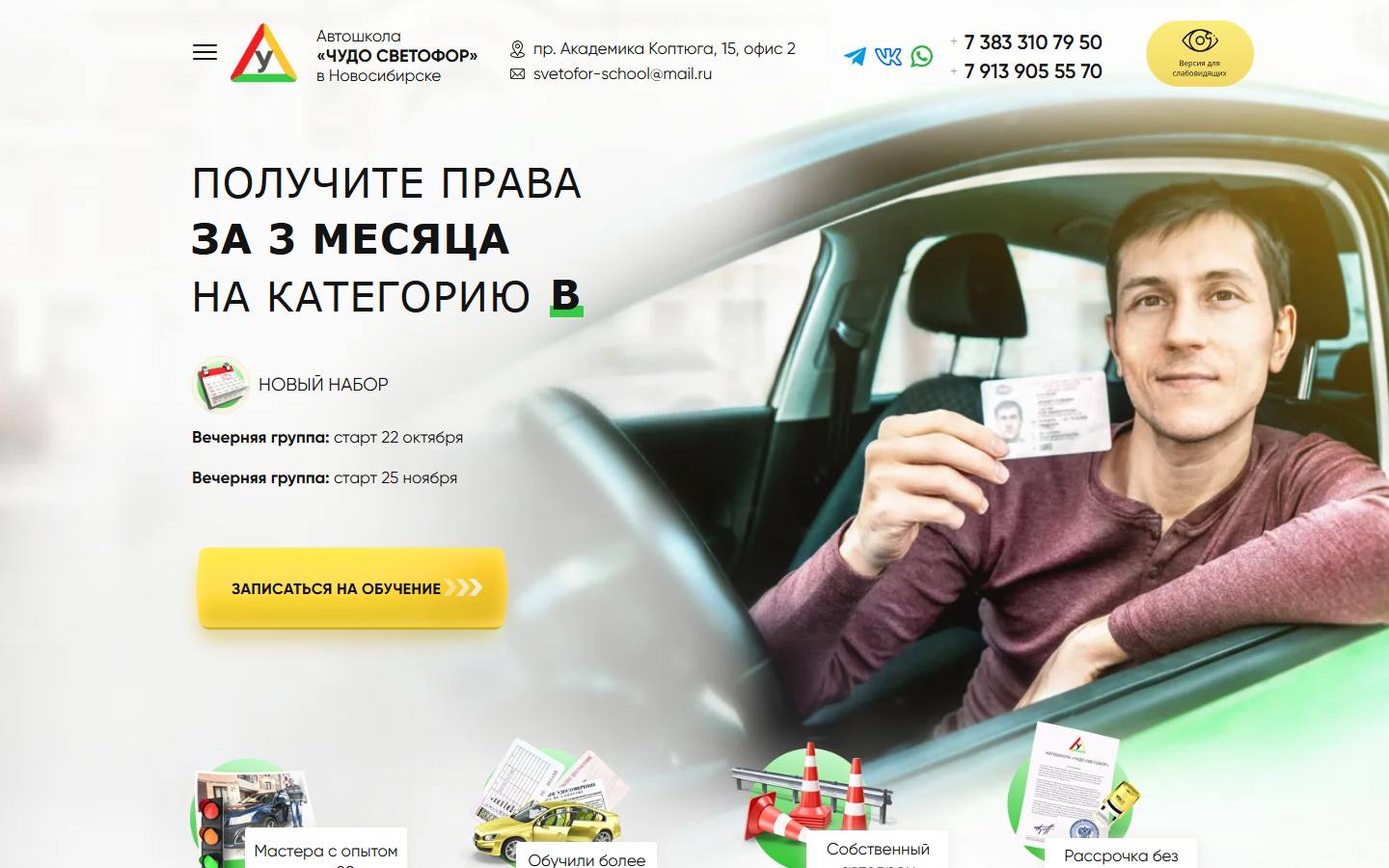Главная страница сайта Чудо светофор (светофор54.рф)