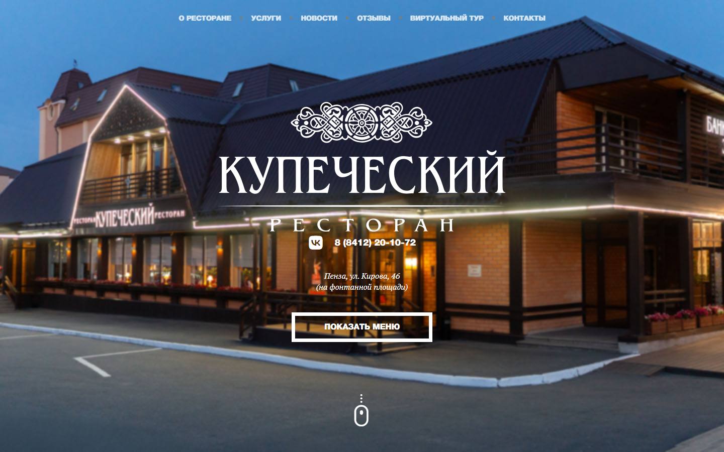Главная страница сайта Купеческий (купеческий58.рф)