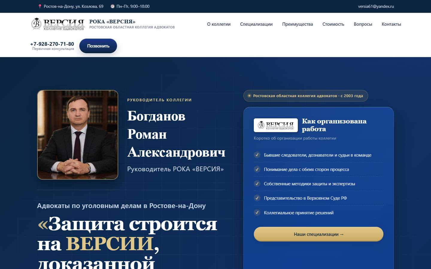 Главная страница сайта Рока Версия (версия61.рф)