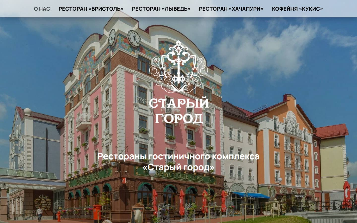 Главная страница сайта Старый город (старыйгород62.рф)