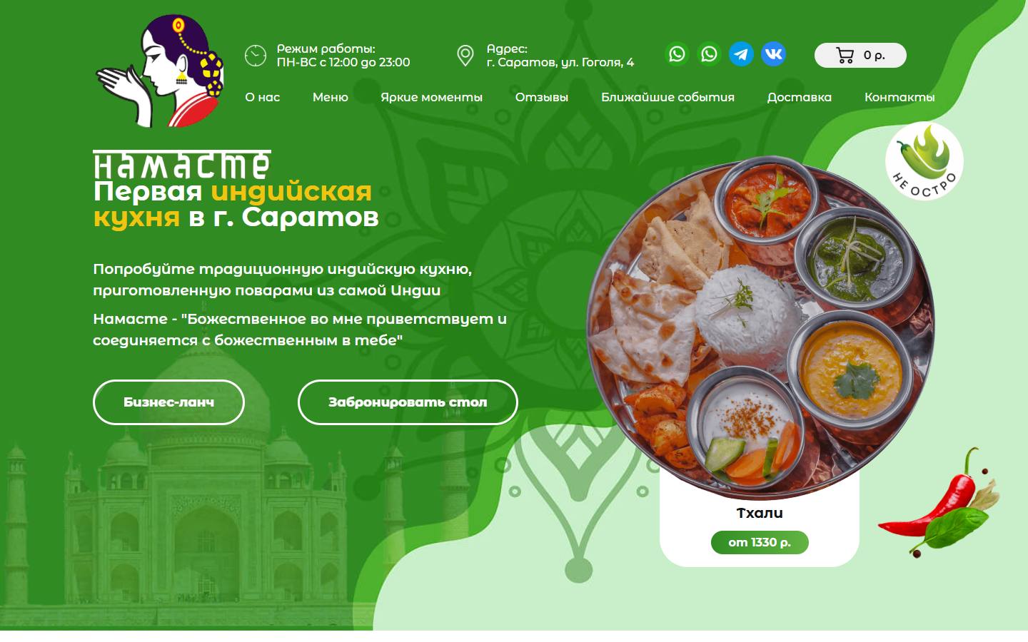 Главная страница сайта Намасте (намасте64.рф)