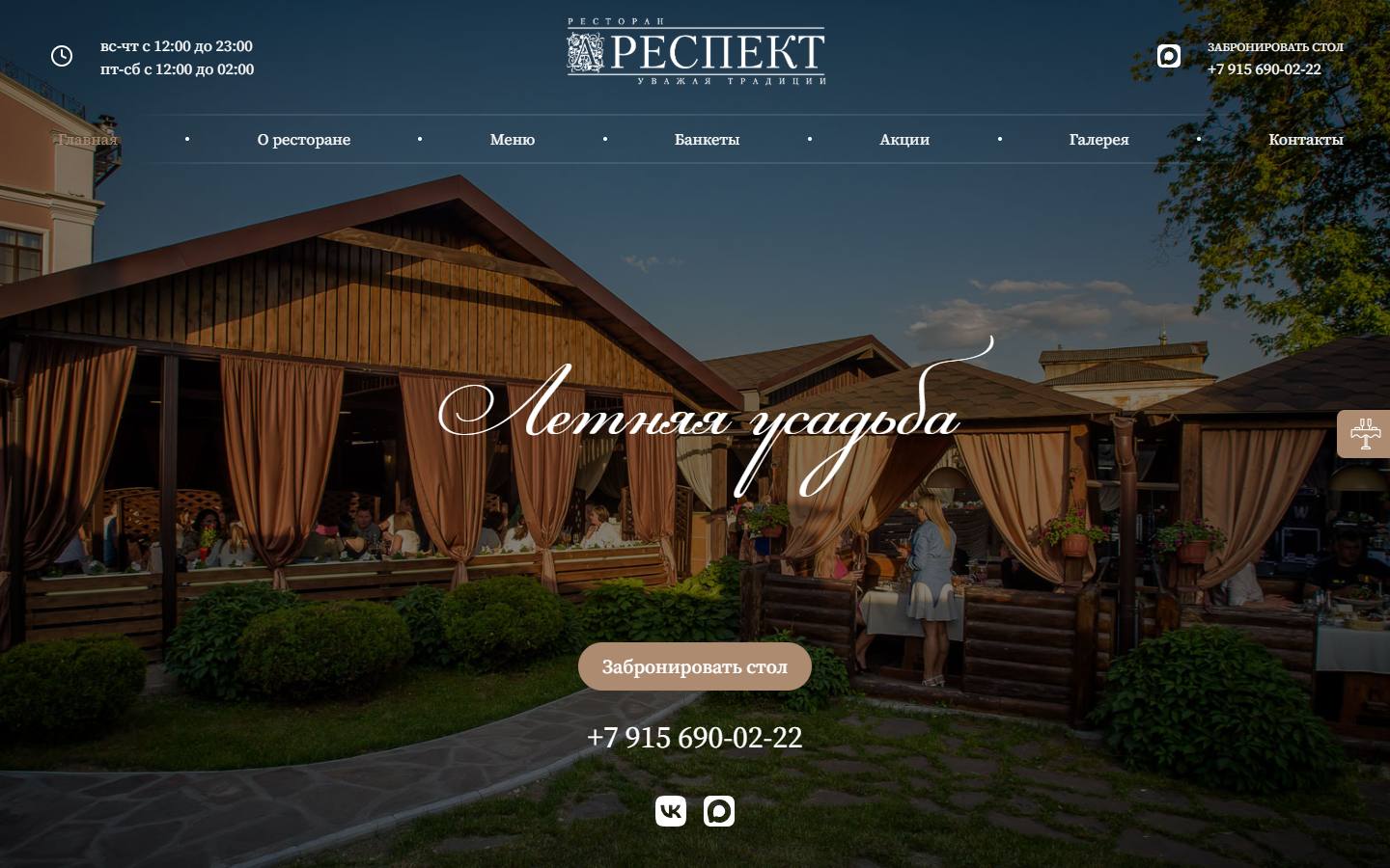 Главная страница сайта Респект (респект71.рф)