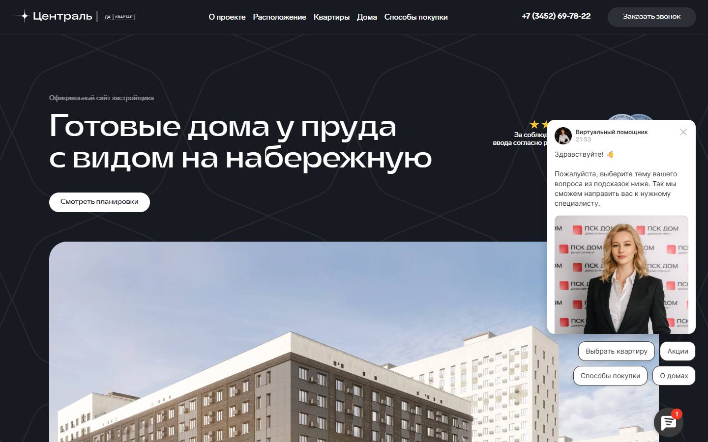 Главная страница сайта Да.Квартал «Централь» (централь72.рф)