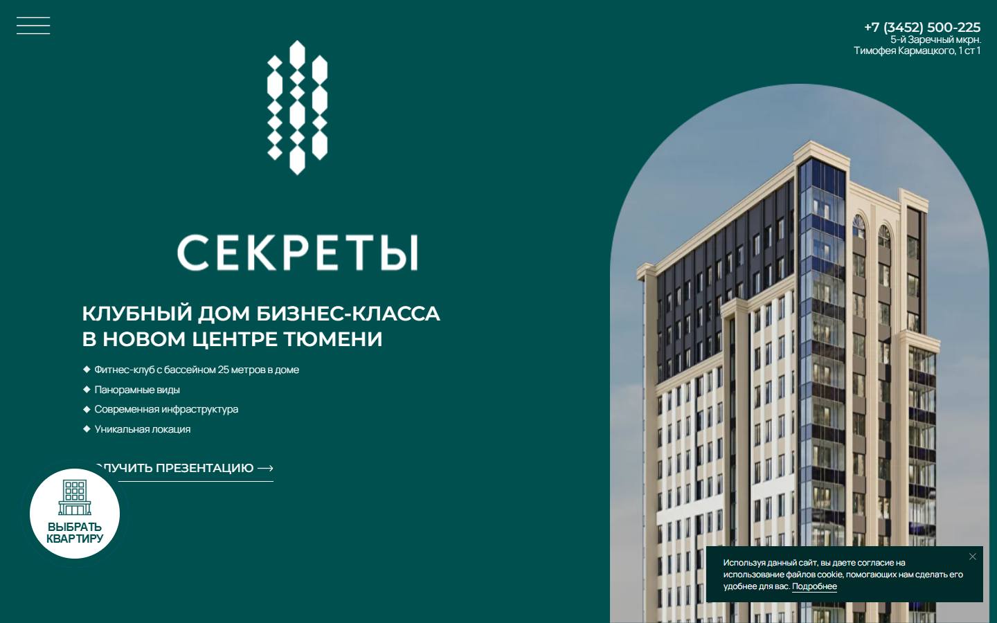 Главная страница сайта Секреты (секреты72.рф)