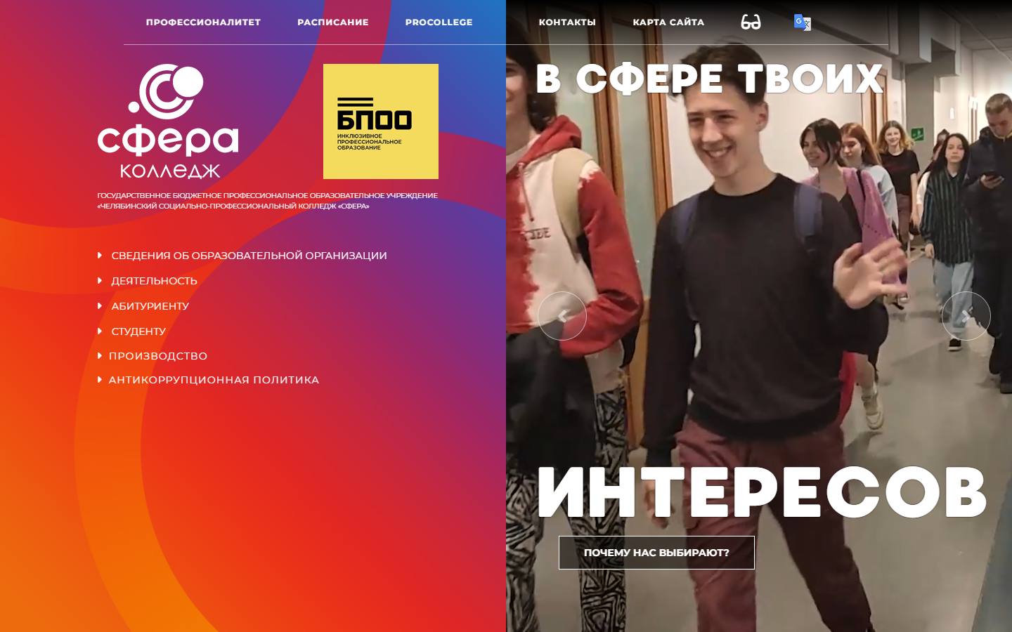Главная страница сайта Колледж «Сфера» (сфера74.рф)