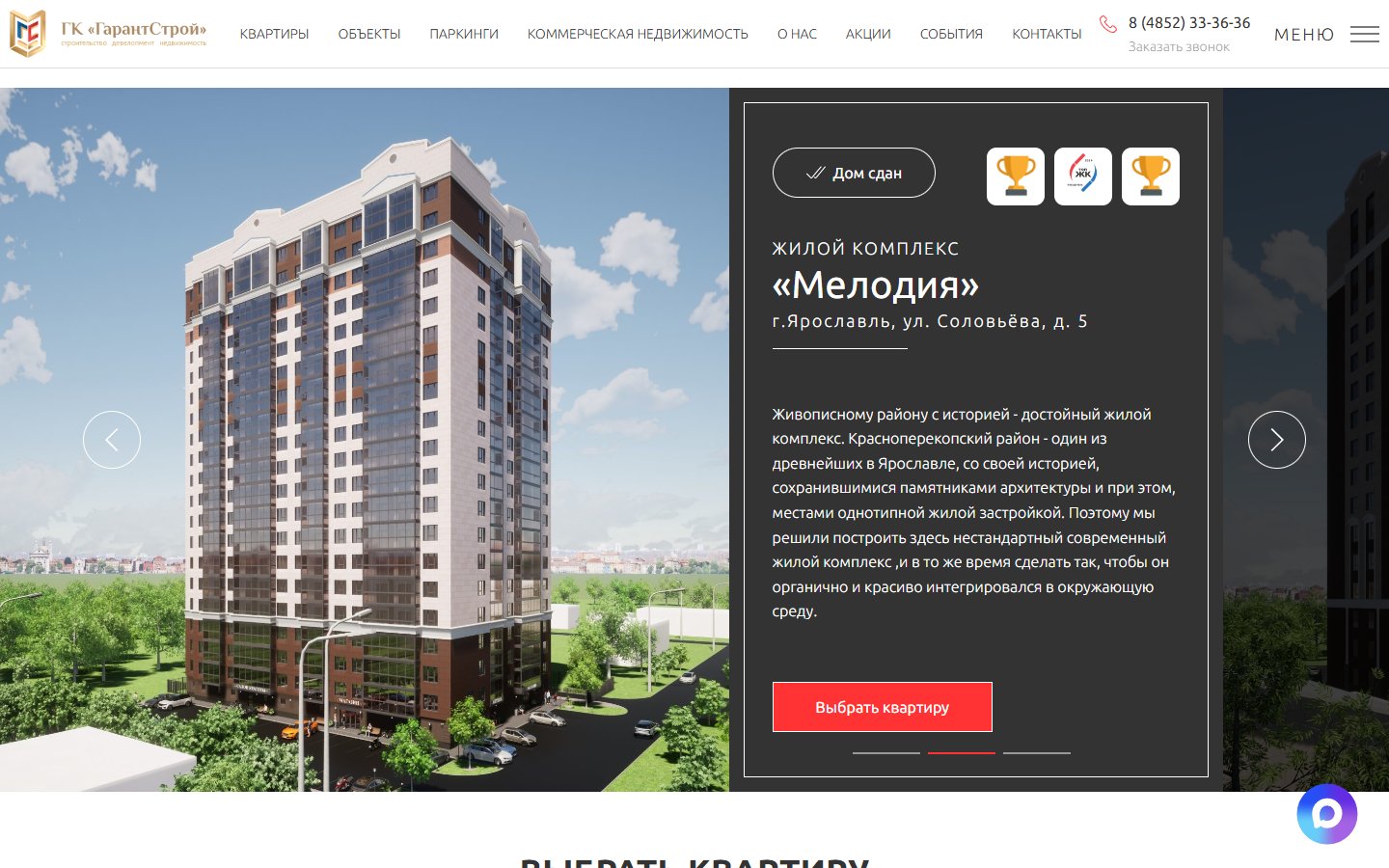 Главная страница сайта ГарантСтрой (гарантстрой76.рф)