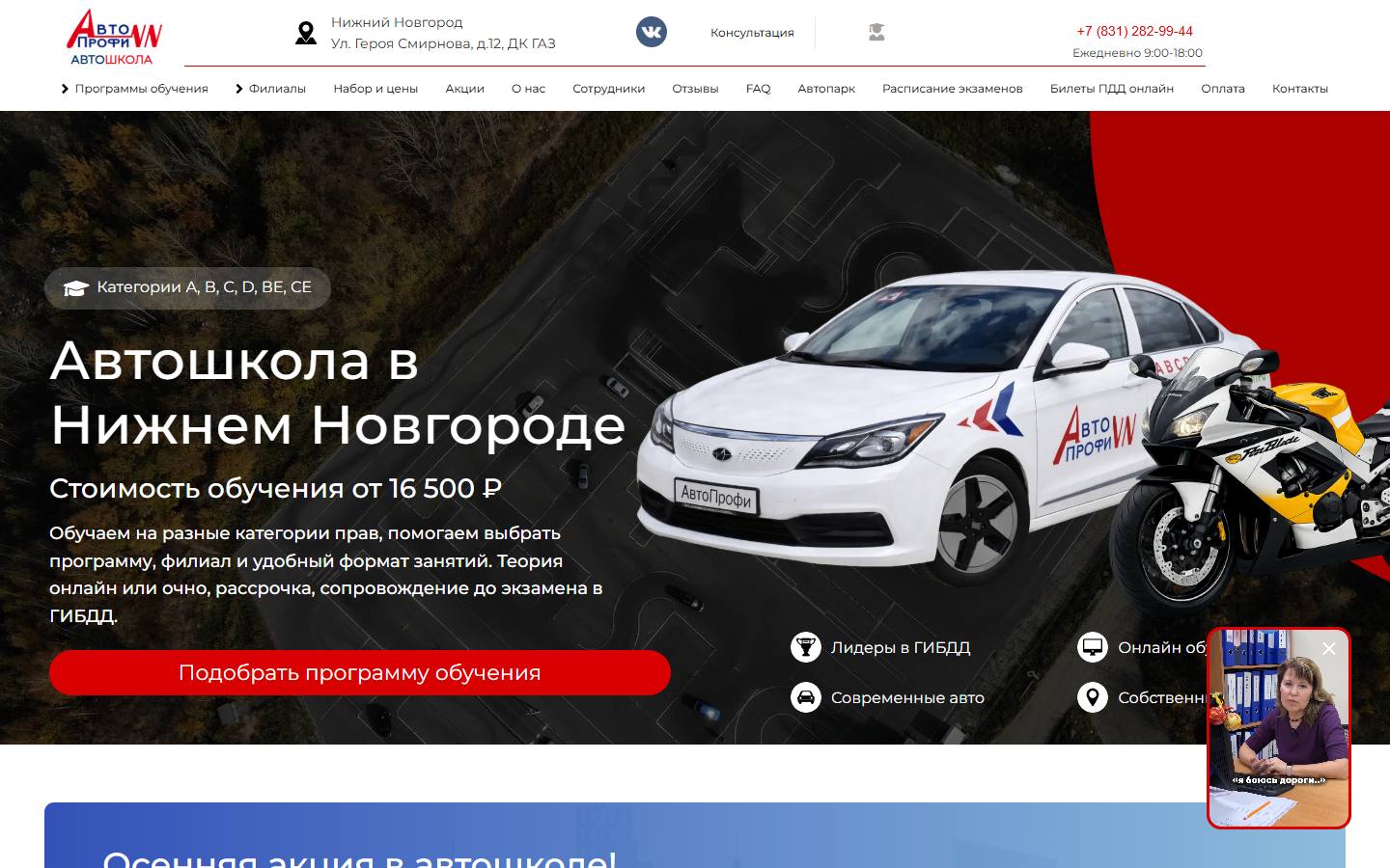 Главная страница сайта АвтоПрофиНН (апнн.рф)