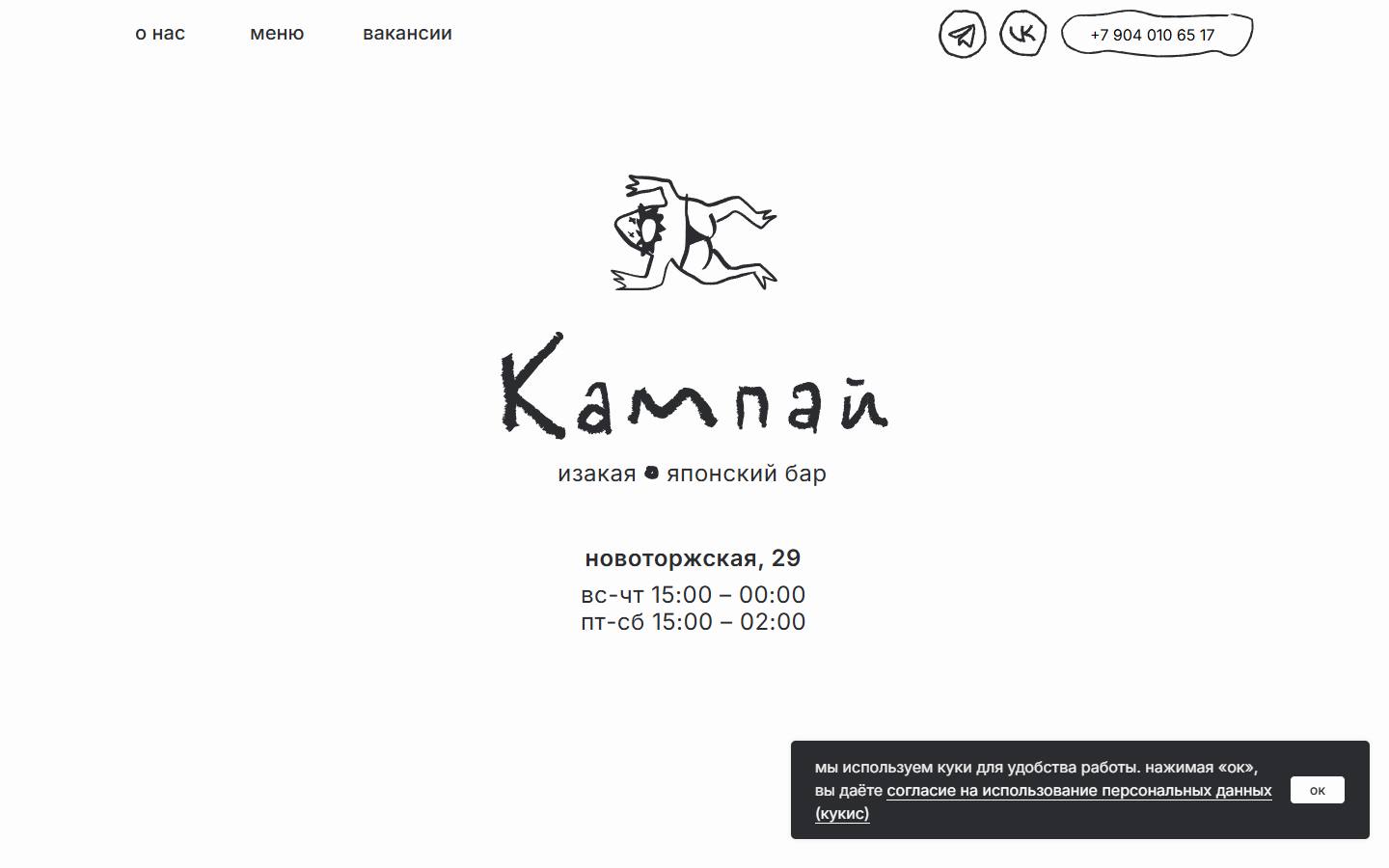Главная страница сайта Кампай (изакаякампай.рф)