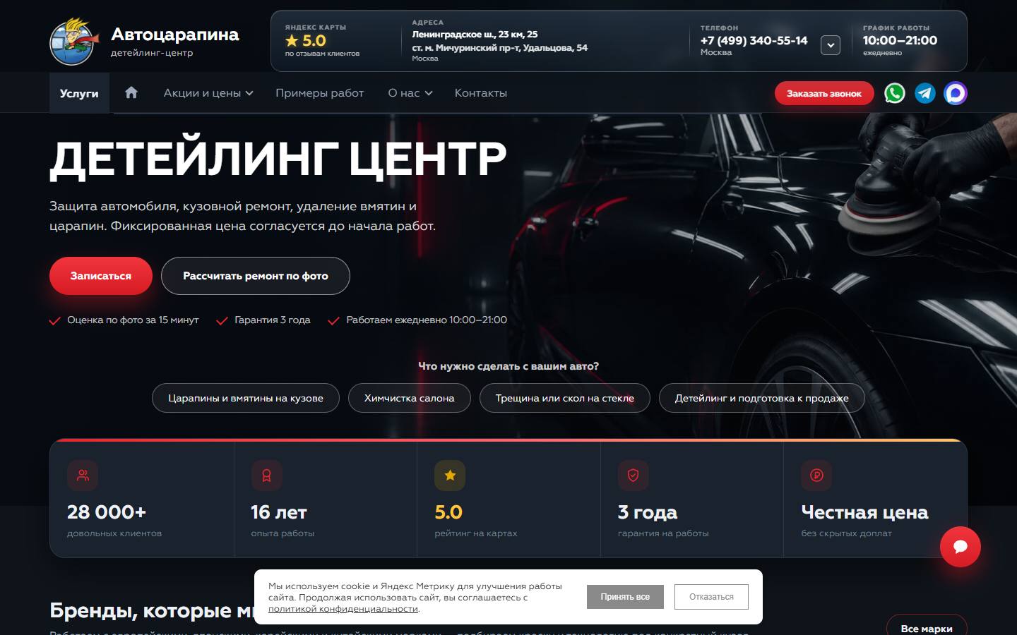 Главная страница сайта Автоцарапина (автоцарапина.рф)