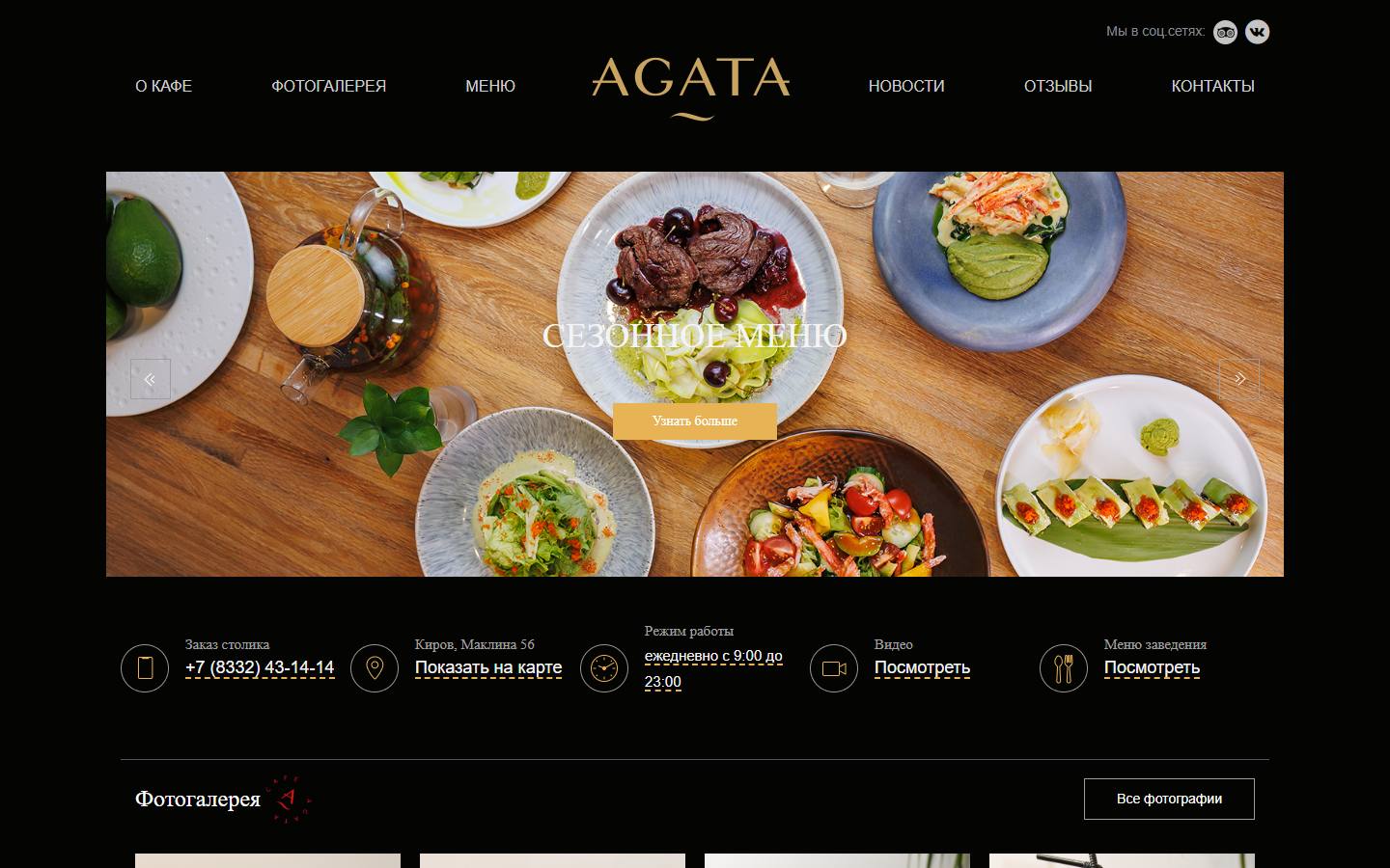 Главная страница сайта Agata (кафеагата.рф)