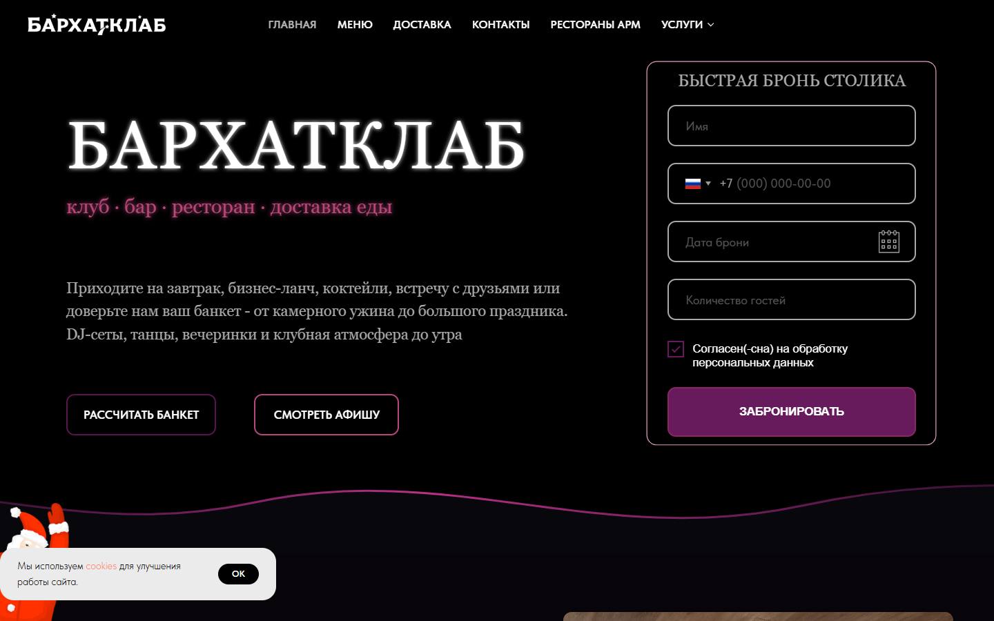 Главная страница сайта БархатКлаб (бархатклаб.рф)