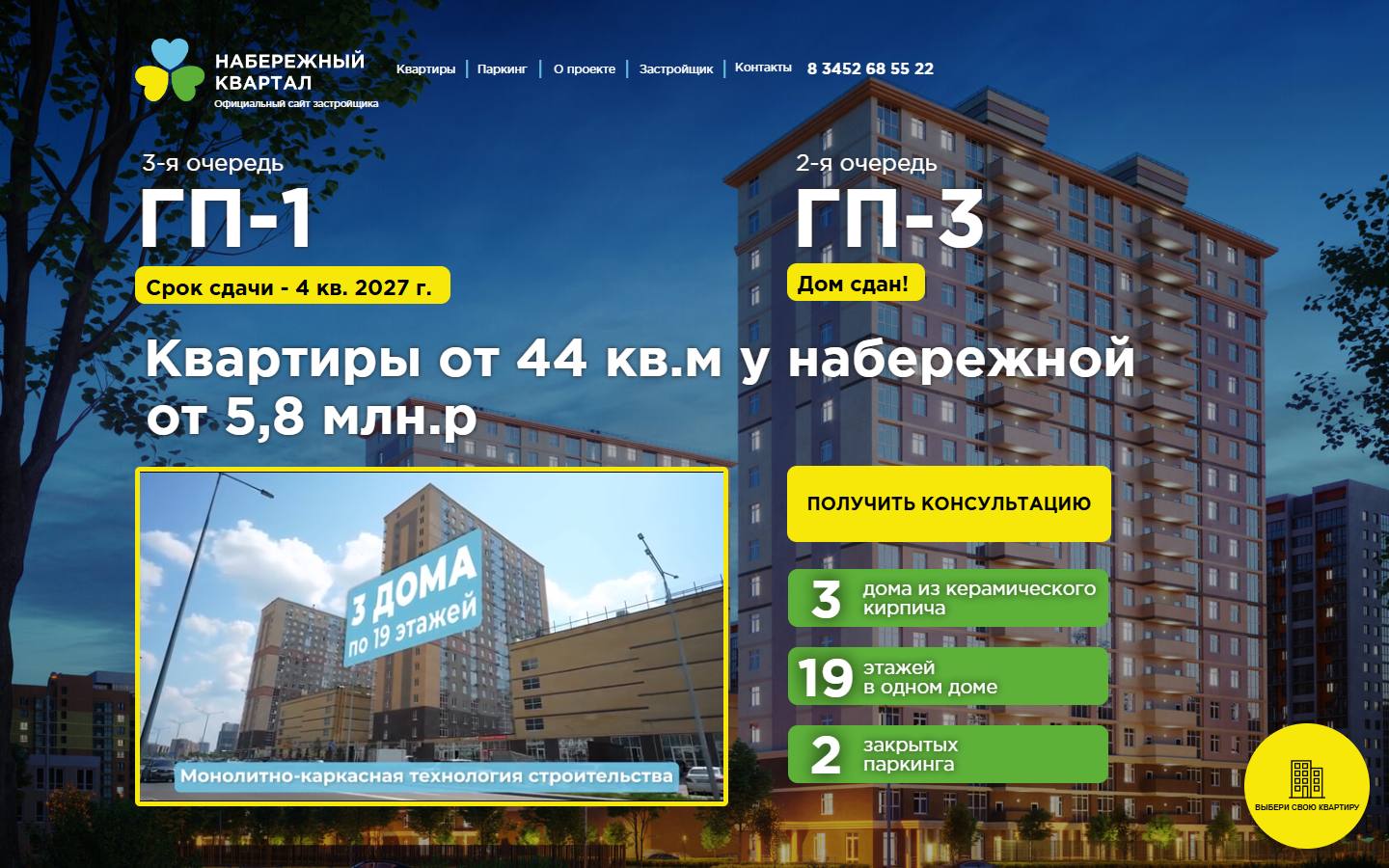 Главная страница сайта Набережный квартал (набережныйквартал.рф)