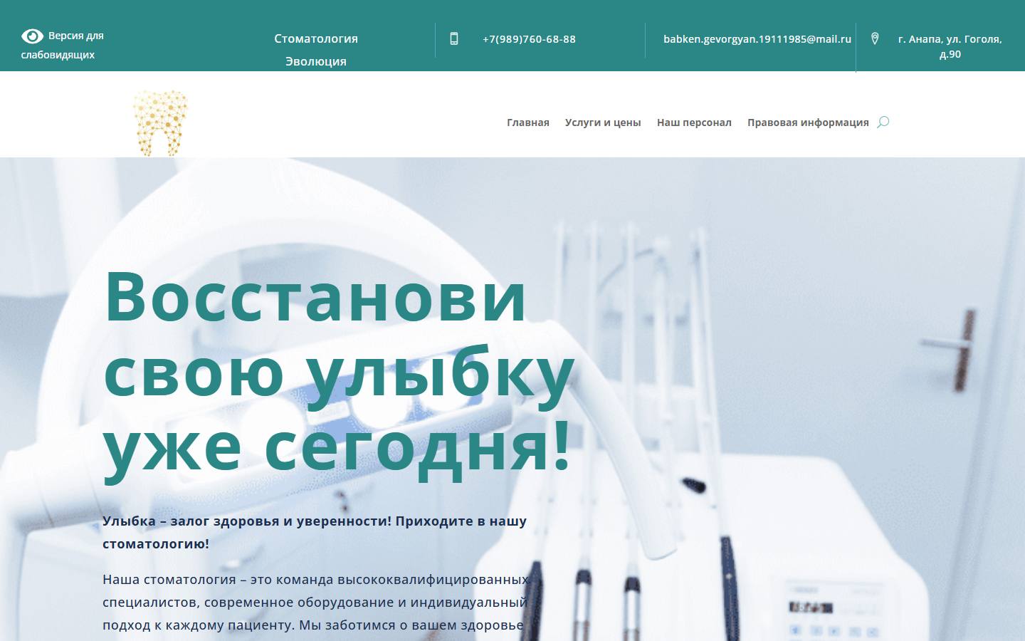 Главная страница сайта Эволюция (эволюцияанапа.рф)