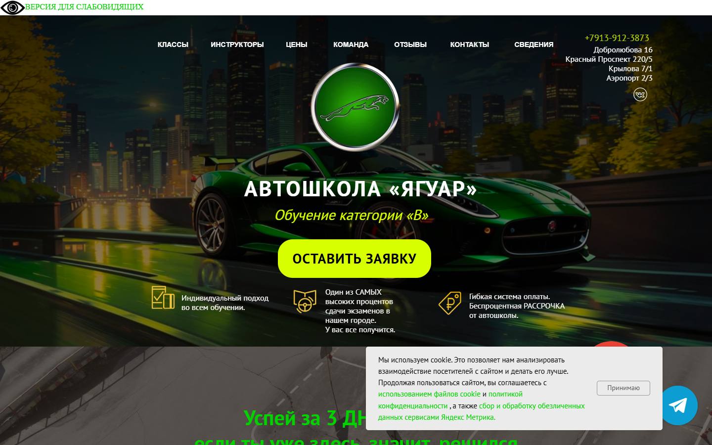 Главная страница сайта Ягуар (автошколаягуар.рф)
