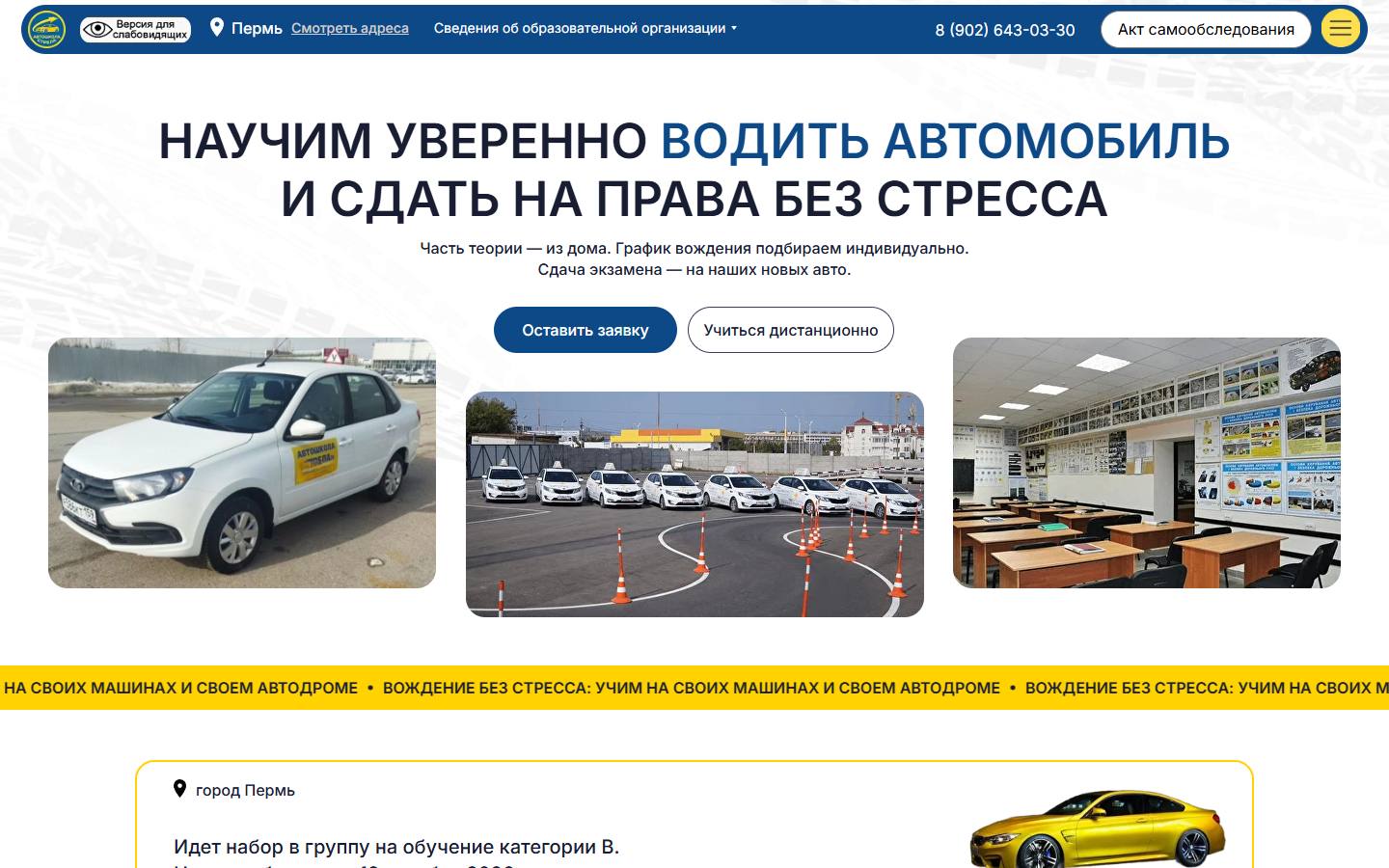 Главная страница сайта Стрела (автошколастрела.рф)