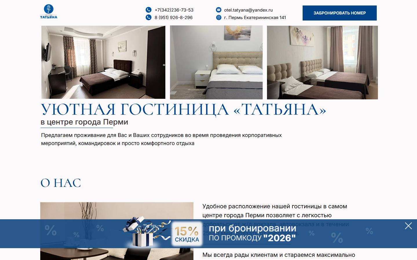 Главная страница сайта Татьяна (гостиницататьяна.рф)