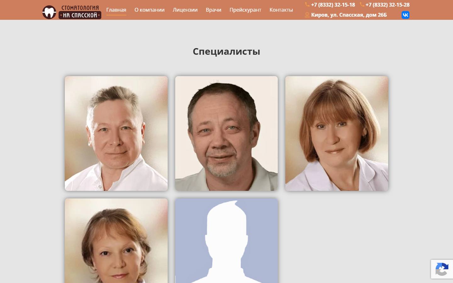 Главная страница сайта Стоматология на Спасской (стоматологиянаспасской.рф)