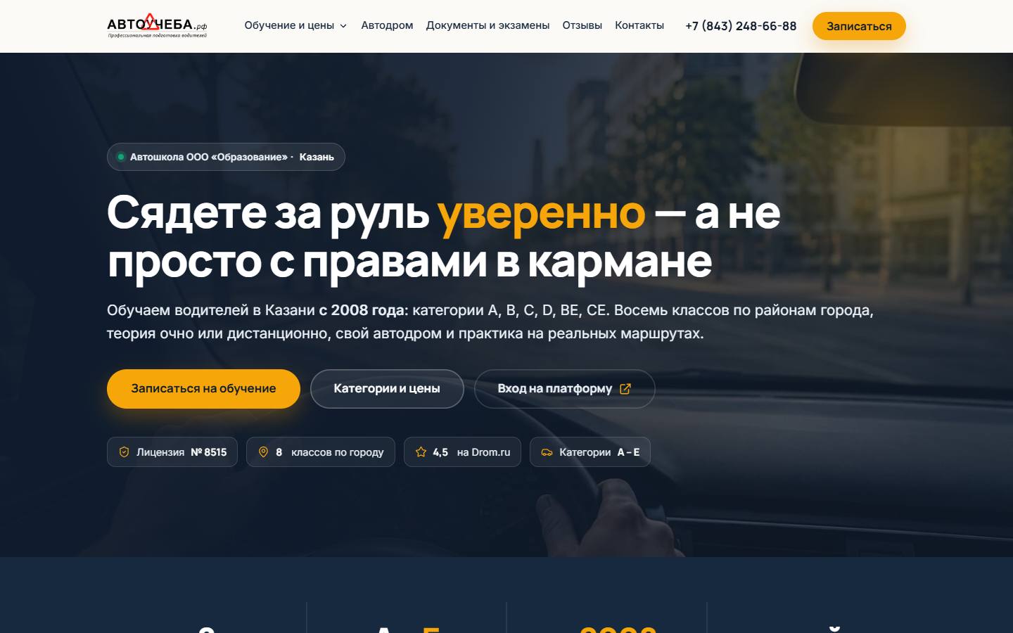 Главная страница сайта Автоучеба.рф (автоучеба.рф)