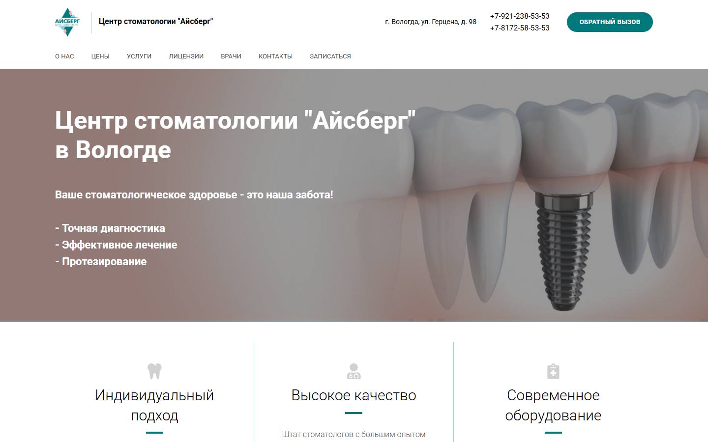 Главная страница сайта Айсберг (айсбергстоматология.рф)