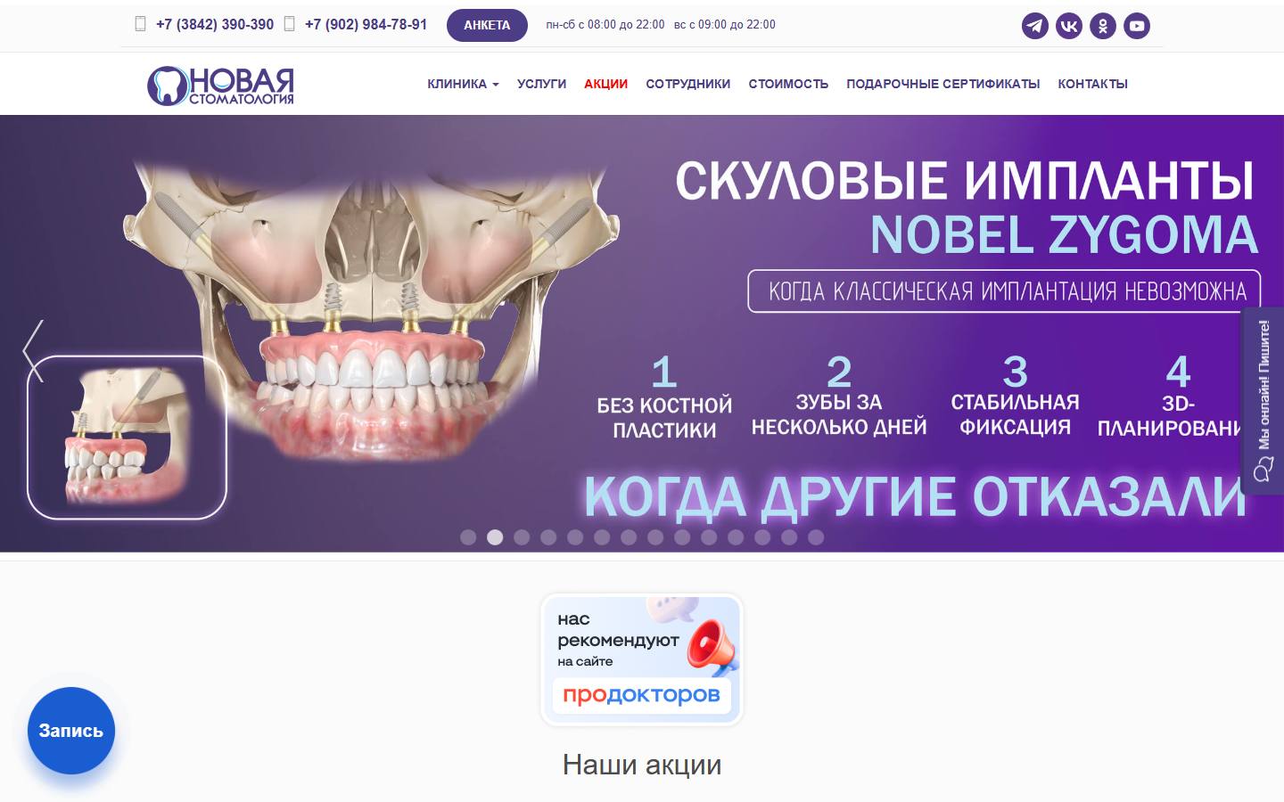 Главная страница сайта Новая стоматология (новаястоматология.рф)